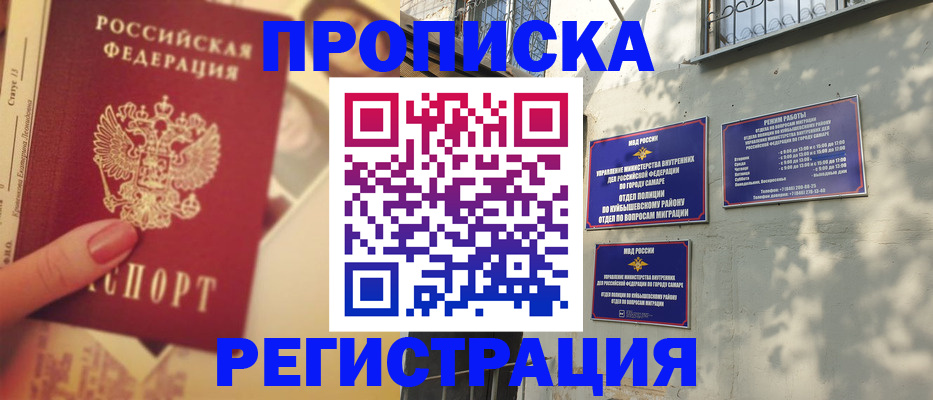 прописка штамп в Сарапуле